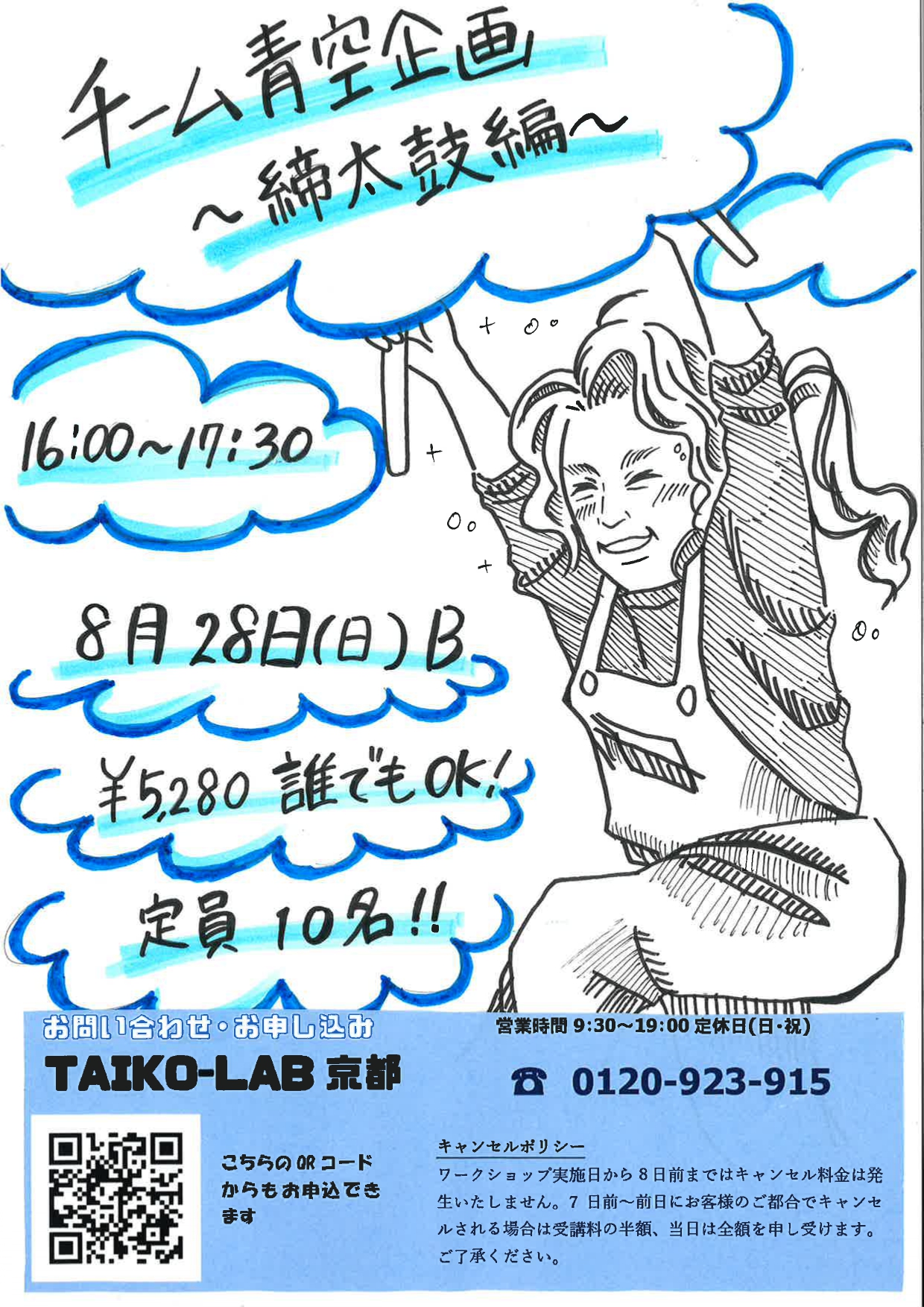 チーム青空～締太鼓編～